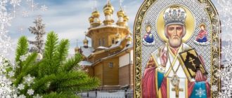 Молитва Николаю Чудотворцу о помощи в делах, замужестве и о выздоровлении